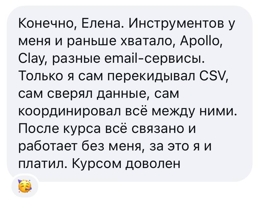Отзыв выпускника 8